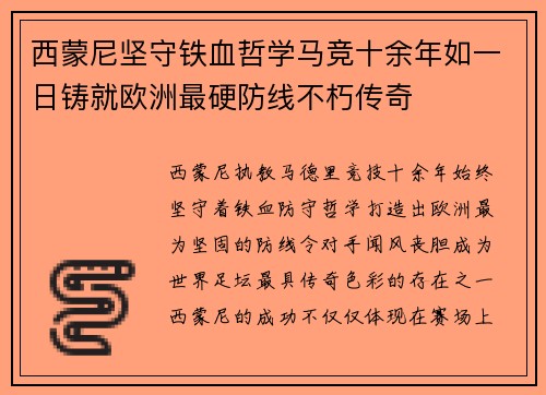 西蒙尼坚守铁血哲学马竞十余年如一日铸就欧洲最硬防线不朽传奇 西蒙尼坚守铁血哲学马竞十余年如一日铸就欧洲最硬防线不朽传奇