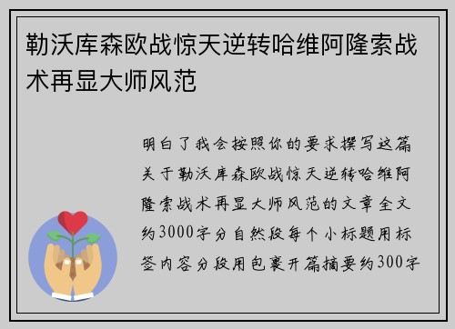 勒沃库森欧战惊天逆转哈维阿隆索战术再显大师风范 勒沃库森欧战惊天逆转哈维阿隆索战术再显大师风范